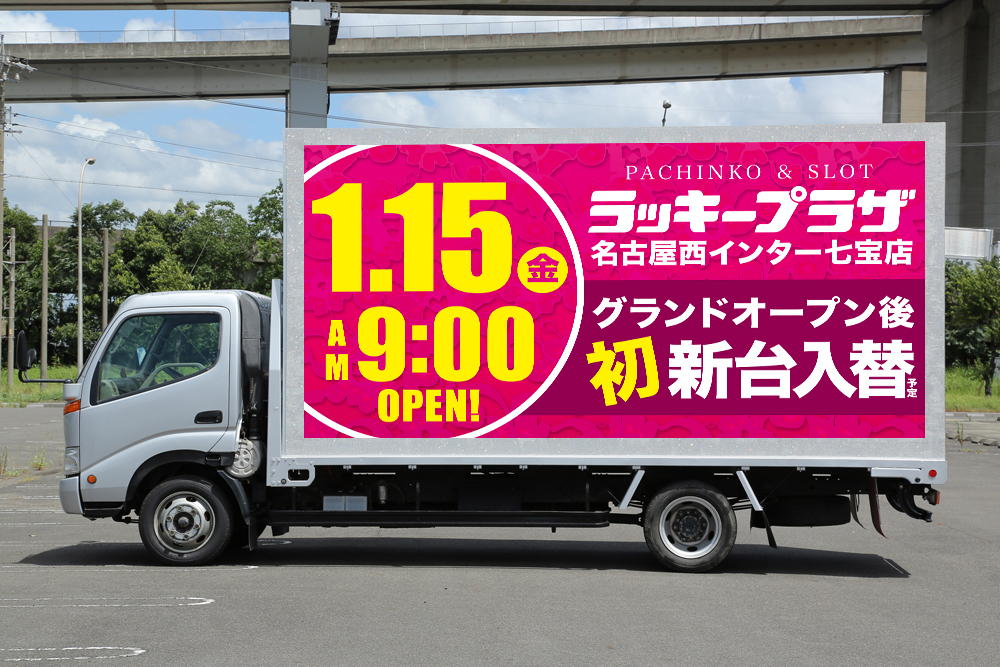 ラッキープラザ 七宝店