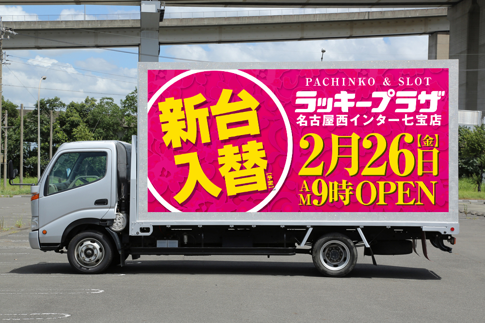 ラッキープラザ 七宝店