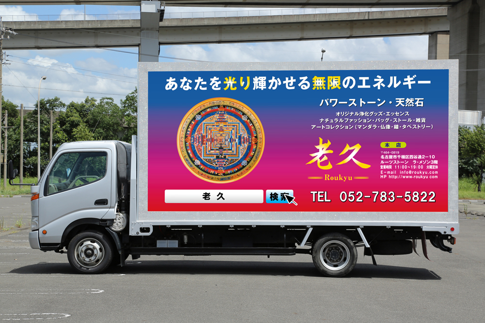 老朽 パワーストーン、天然石販売等