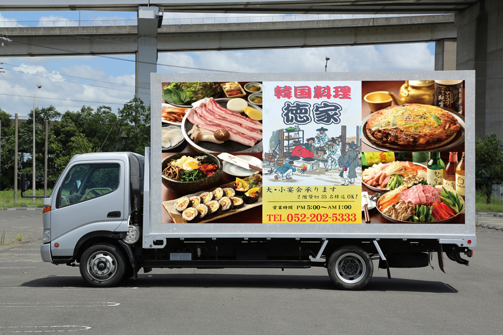 徳屋 韓国料理