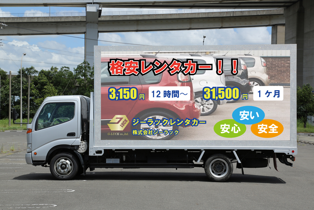 株式会社ジーラック レンタカー