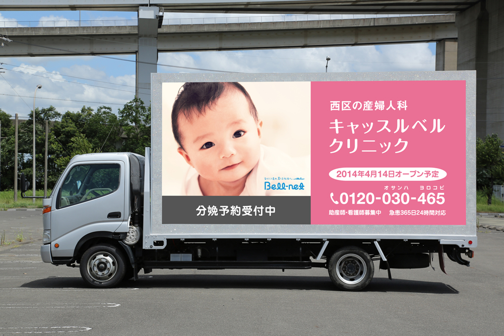 キャッスルベルクリニック 産婦人科